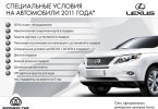 ���������� Lexus �� ���������� ��������