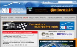 Итоги конкурса  «Автомобиль года-2006» в России