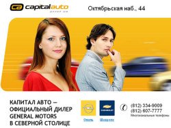 Новые автомобили Opel и Chevrolet в Санкт-Петербурге