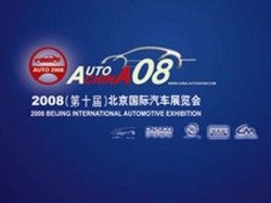 Автосалон Auto China 2008 - китайский автопром рвётся в лидеры