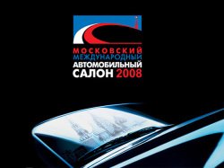 Московский Международный Автомобильный салон (ММАС 2008)