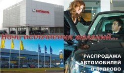 Ночь исполнения желаний!