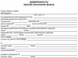 Автомобильную доверенность могут отменить