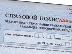 Полисы ОСАГО немного изменятся