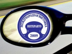 Чего ждать от «Интеравто 2009»?