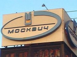 На месте автозавода «Москвич» появится новое предприятие
