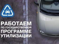 Покупка Lada по государственной программе утилизации автомобилей в компании «Питер-Лада»