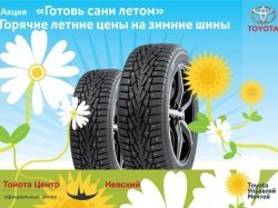 Готовь сани летом