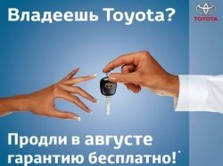«Тойота Центр Невский» продлевает акцию «Владеешь Toyota – продли гарантию бесплатно»