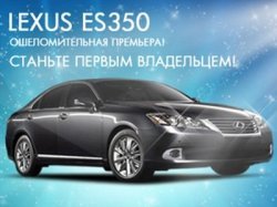 В СП БИЗНЕС КАР объявлен старт приема предоплат на Lexus ES350 и Lexus RX270
