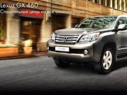 Cпециальное предложение на ограниченную серию Lexus GX 460 в компании СП БИЗНЕС КАР