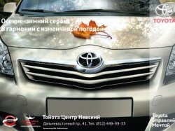 Осенне-зимний сервис Toyota. В гармонии с изменчивой погодой.
