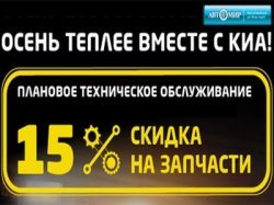 Осень теплее вместе с KIA!