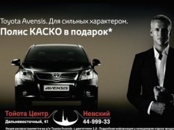Полис КАСКО в подарок от «Тойота Центр Невский»