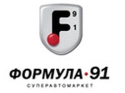 Компания «Формула 91» объявила о старте новой программы кредитования для покупателей автомобилей с пробегом – «Кредит за час»