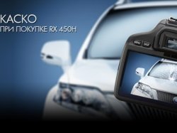 ООО «СП БИЗНЕС КАР» застрахует Ваш Lexus RX 450h