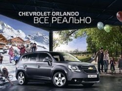 Block приглашаем на праздник Chevrolet Orlando!