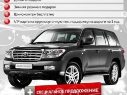 Уникальное предложение на Toyota LC200 от компании «СП БИЗНЕС КАР»