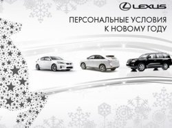 Новогоднее настроение от дилерских центров Лексус компании «СП БИЗНЕС КАР»