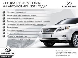 Автомобили Lexus на уникальных условиях