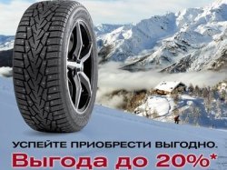 Спецпредложение на зимнюю резину в салоне «РРТ-Казань»