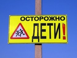 В РФ стартовало дорожное мероприятие «Внимание — Дети!»
