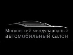 Московский международный автомобильный салон (MMAC-2012): Российский автофейерверк