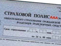 Полис ОСАГО нельзя будет «привязать» к автомобилю