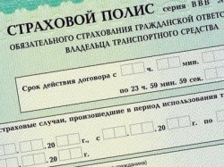 Поправки в закон об ОСАГО будут рассмотрены Госдумой