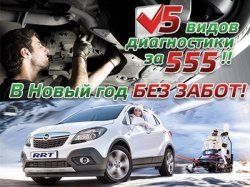 Комплексная диагностика по специальной цене 555 рублей в «РРТ-Моторс»