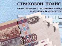 Россияне готовы приобретать полисы ОСАГО в Интернете