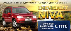 Создан для бездорожья! Chevrolet Niva в БАРС АВТО!