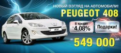 Новый взгляд на автомобили Peugeot!