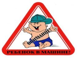 Госавтоинспекция РФ обеспокоена увеличением числа погибших детей-пассажиров