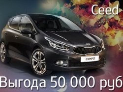 Стильный KIA Ceed по невероятно ВЫГОДНОЙ цене в салоне «АвтоТемп»!