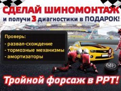 Три бесплатных диагностики при осуществлении шиномонтажа в «РРТ-Моторс»