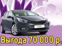 Горячие цены на KIA Ceed! 