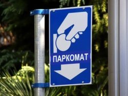 В Москве завершено тестирование паркоматов