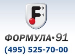 Техцентр «Формула 91» - курорт для вашего авто!