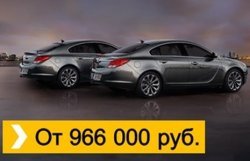Opel Insignia: наше лучшее предложение!