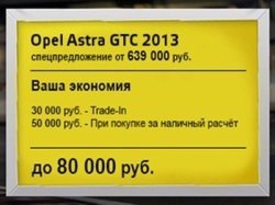 Opel Astra GTC. Нам есть, что предложить!