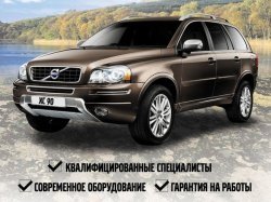 Сервисная кампания от VOLVO CAR ГОРКИ