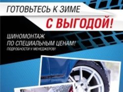Подготовьтесь к зиме выгодно!
