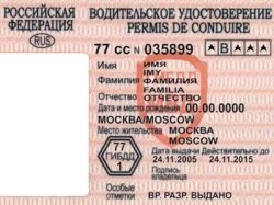 МВД РФ подготовило проект о порядке возврата гражданам водительских удостоверений