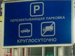 В Москве появится новая перехватывающая парковка