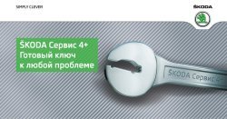 Бесплатная диагностика от «Автомир Богемия» для постгарантийных автомобилей Skoda