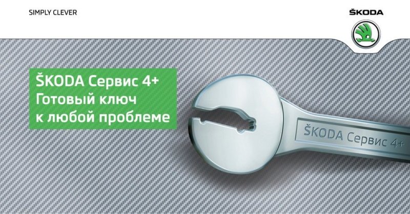 Бесплатная диагностика от «Автомир Богемия» для постгарантийных автомобилей Skoda