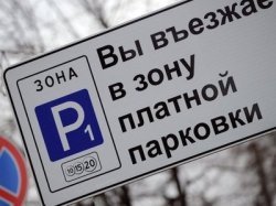Зона платной парковки в Москве расширена