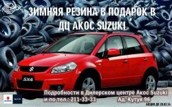 Зимняя резина в подарок!