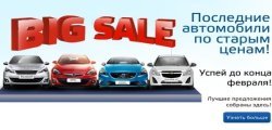 Последние автомобили по старым ценам